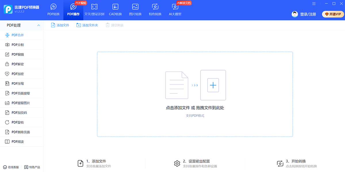 迅捷PDF转换器截图3