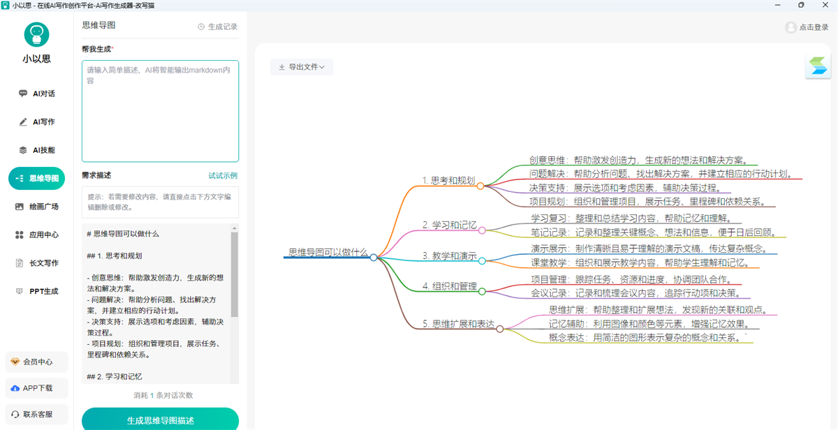 小以思AI截图4
