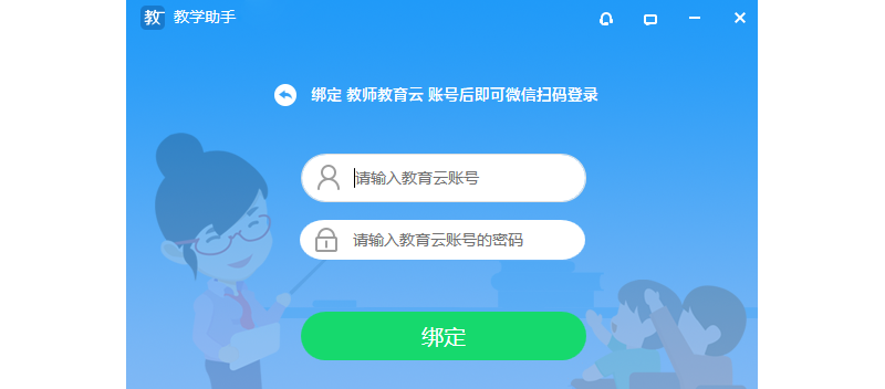 教学助手截图1