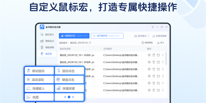 金舟鼠标连点器软件截图2