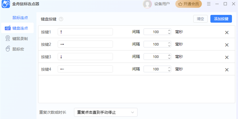 金舟鼠标连点器软件截图5