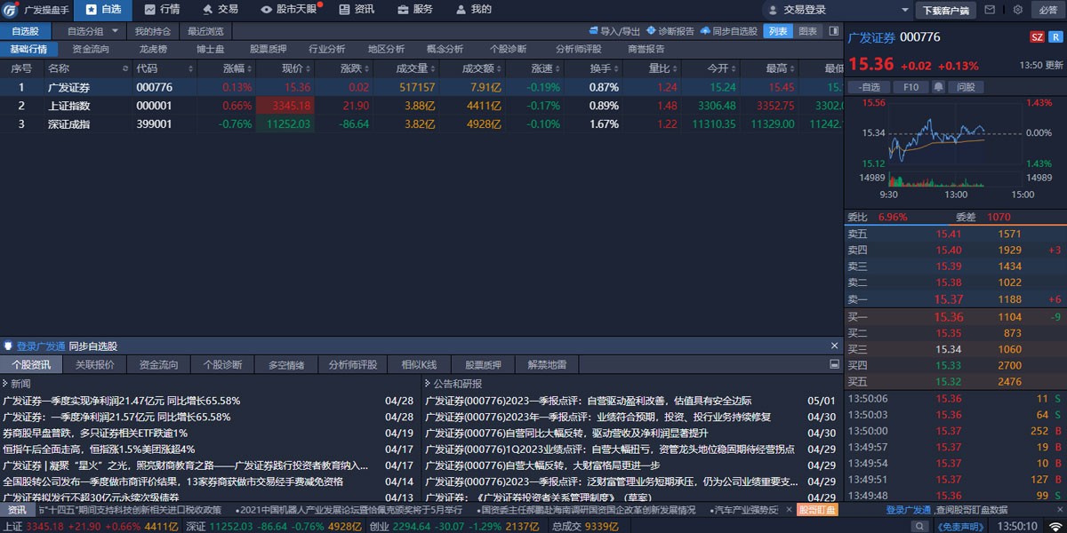广发操盘手截图6