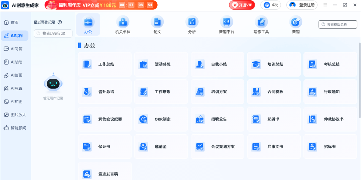 AI创意生成家截图2