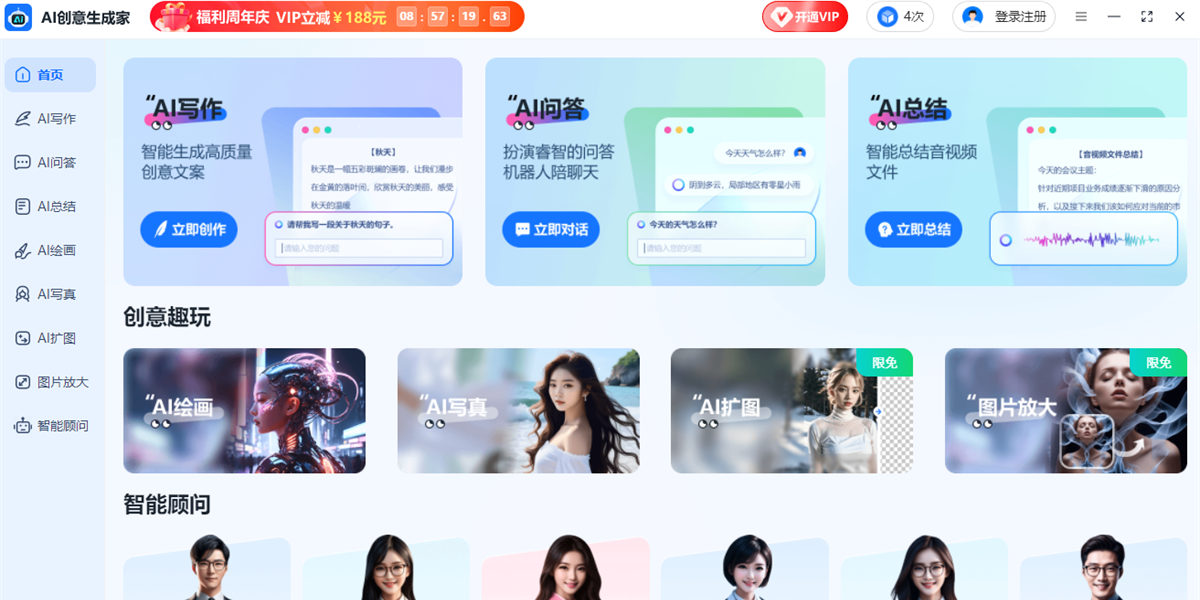 AI创意生成家截图1