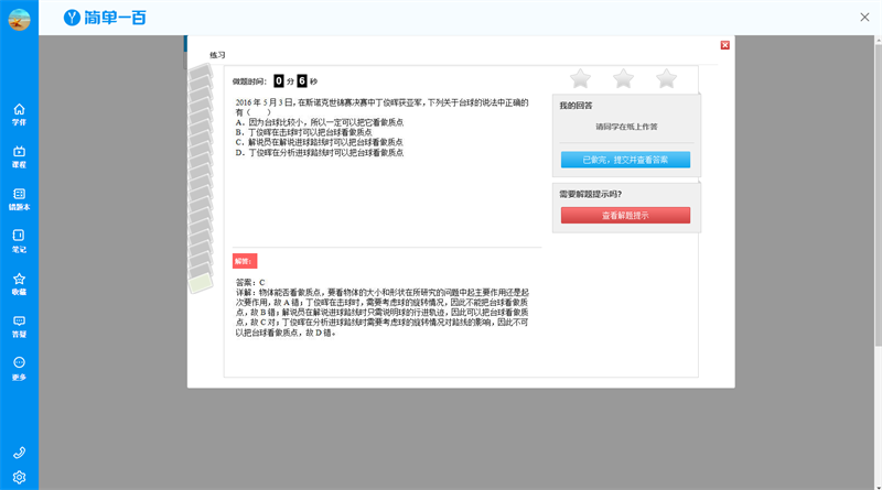 简单学习网截图6