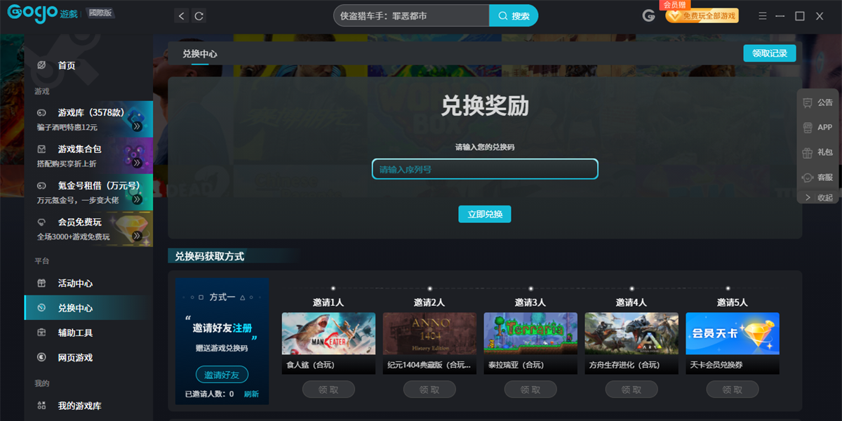 Gogo steam助手客户端截图7