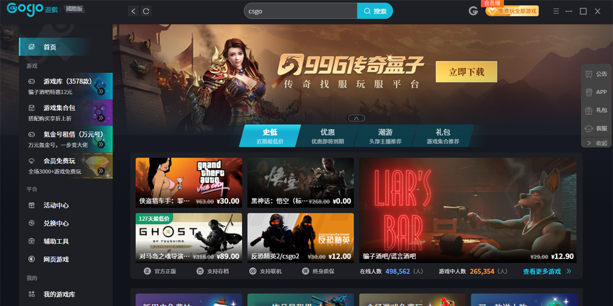 Gogo steam助手客户端截图3