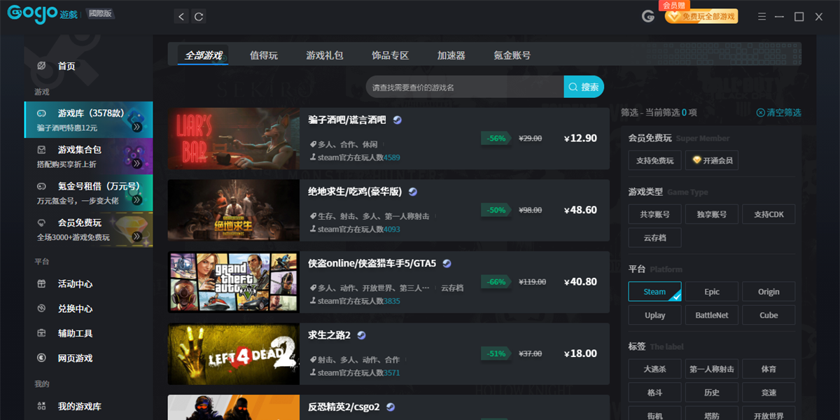 Gogo steam助手客户端截图1