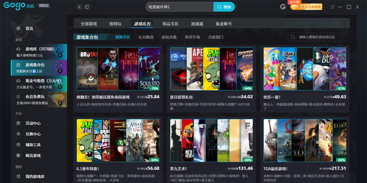 Gogo steam助手客户端截图5