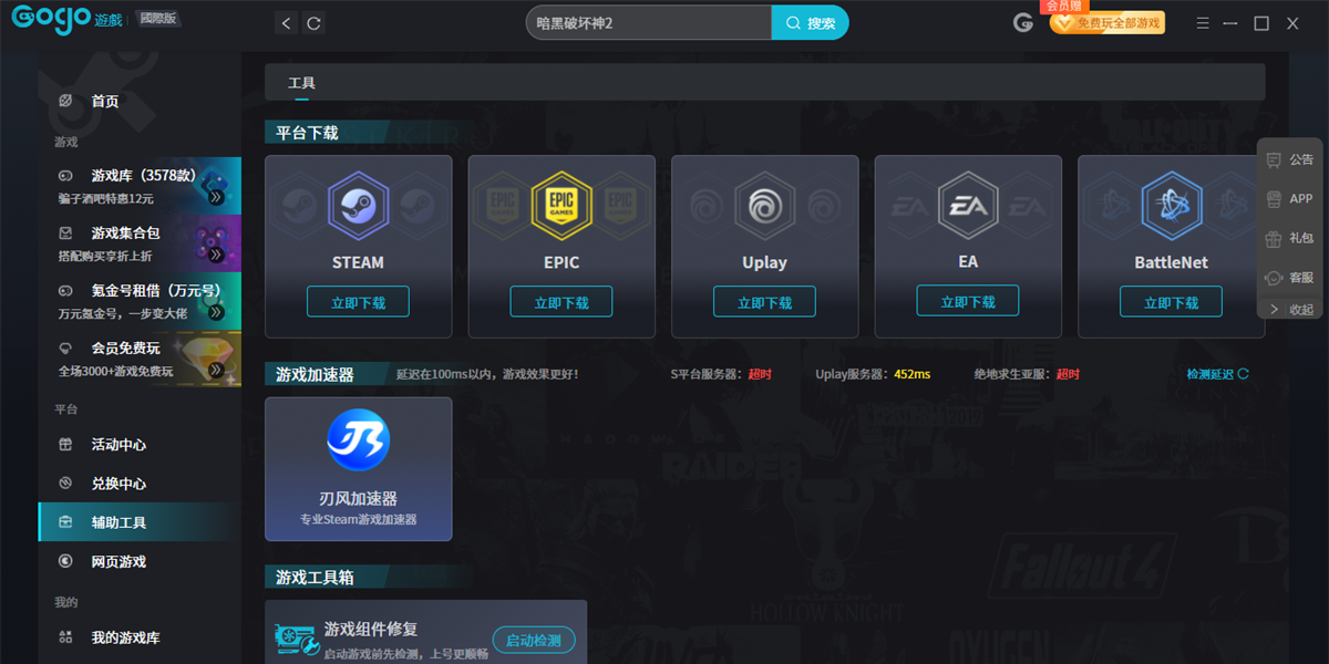 Gogo steam助手截图7