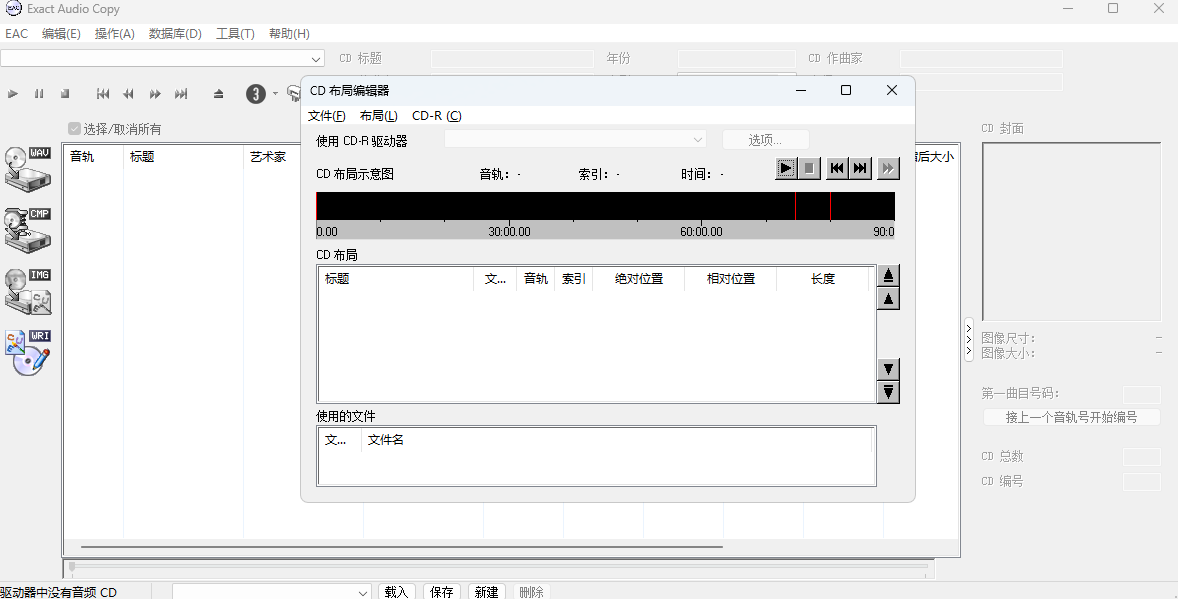 Exact Audio Copy截图3