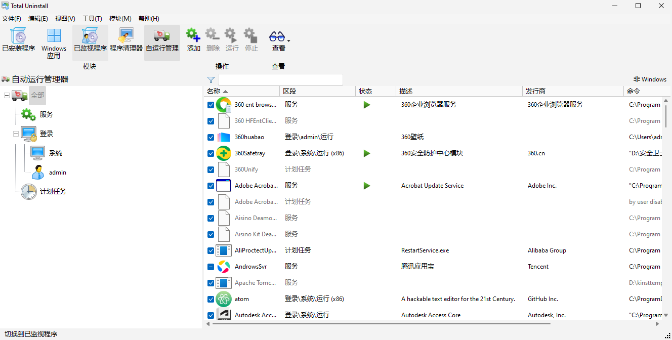 Total Uninstall截图2