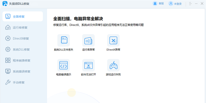 失易得DLL修复截图1