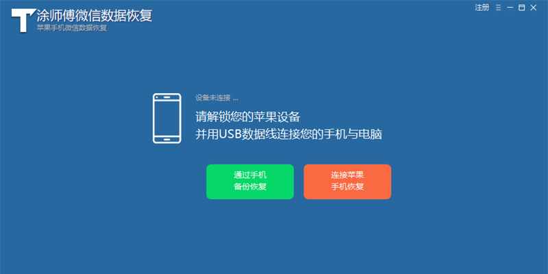 涂师傅微信数据恢复截图1