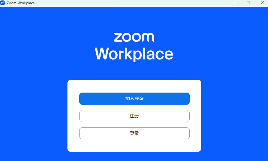 Zoom Workplace32位截图5